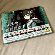 二手已拆 ほし 遺失物統轄機構 畫集