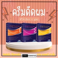 Shiseido Option น้ำยาดัดผม ผมหยิก ชิเซโด้ ไอโซ่ ออปชั่น มี 3 สูตร