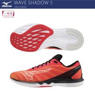 【時代體育】MIZUNO 美津濃 WAVE SHADOW 5 男款慢跑鞋 J1GC213033