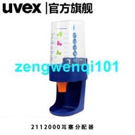 【現貨熱賣】優唯斯uvex 2112000耳塞分配器防躁音隔音一次性防護耳塞分配器