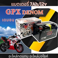 แบตเตอรี่ GPX Drone 150 ทุกรุ่น แบตเตอรี่มอเตอร์ไซค์ จีพีเอ็ก โดลน 150  4วาล์ว หัวฉีดทุกรุ่น แบตเตอร