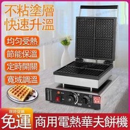 營業用鬆餅機 110V電熱華夫餅機 華夫爐 多款式電熱華夫爐 格子餅機 早餐機 熱壓機 熱壓吐司機P7916