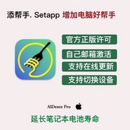 【有牙家】AlDente Pro｜永久激活序號｜Macbook｜過充保護｜延長電池壽命