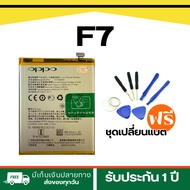 แบตเตอรี่ Oppo F7 แบตพร้อมเปลี่ยน*ประกัน 3 เดือน* Battery-BLP661/ฟรีเครื่องมือ89-.1ชุด+พร้อมส่ง