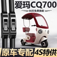 Emma Happy CQ700 Wiper Electric Tricycle Ladies Stepper Old Man Le New Energy Boneless Wiper Blade