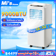 แอร์เคลื่อนที่ 9000 btu air conditioner air mobile แอร์ 16-30องศา เย็นเร็ว แอร์บ้านเล็ก เครื่องปรับอากาศเคลื่อนที่ ไม่ต้องติดตั้ง ไม่ต้องระบายน้ำ