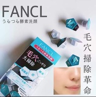 FANCL 酵素潔面粉 無添加洗顔去黑頭 30回份