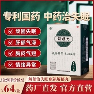 New Product Kangqi Jieyu Pills 4g * 12 bags/box Kangqi Jieyu Pills 4g12 ba#康祺 Soothing Sleep 663