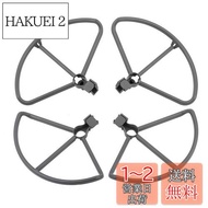LICHIFIT DJI Mavic 2 Pro/Zoom用プロペラガード プロペラ保護装置 安全飛行 アクセサリ 4枚