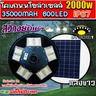 UFO 2000W(แสงสีขาว) โคมไฟถนนแบบUFOโซลาร์เซลล์ 10ทิศทาง ความสว่าง10ช่อง ขนาด2000วัตต์ พลังงานแสงอาทิตย์ พร้อมรีโมท LED SolarStreetLights