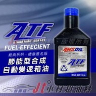 Jt車材 台南店 - AMSOIL ATF FUEL EFFICIENT 合成自動變速箱油 經典系列 美國原裝
