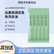 Lazy First AidSpes Spes Spes Leave-In Shampoo Oil Control Fluffy Bangs Clean Hair Care Portable Samp