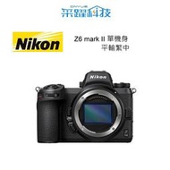 Nikon Z6 II 全幅無反 單眼相機  單機身《平輸繁中》