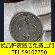 光緒元寶銀幣，銅錢，古錢，花錢，母錢，刀幣，布幣，庫幣，契刀，鬼臉錢，五帝錢，順治通寶，康煕通寶，雍正通寶，乾隆通寶，嘉慶通寶，道光通實，咸豐重寶，咸豐元寶，同治通寶，天定通寶，半兩，五銖，開元通寶，