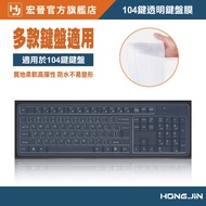 104-Key Transparent Keyboard Film Universal Protective Keyboard Cover