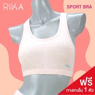 **ซื้อ 1 แถม 1 กกน.**  RIKA Sport Bra บราไร้โครง FV1C01 เสริมฟองน้ำทรงกลมเนื้อนุ่ม #ผ้าคอตตอน สแปนเด