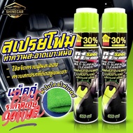 (แพ็คคู่แถมผ้า)สเปรย์โฟมทำความสะอาดเบาะหนังเบาะผ้า โซฟา รองเท้าผ้าใบ กลิ่นหอม  ขนาด 650 ML #น้ำยาเคล