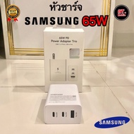 หัวชาร์จSamsung 65W หัวชาร์จซัมซุง 65W PD รองรับชาร์จเร็ว fast chager รับประกัน 1ปี รองรับรุ่น S23 U