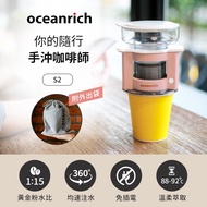 Oceanrich歐新力奇 便攜旋轉萃取咖啡機-粉紅 S2