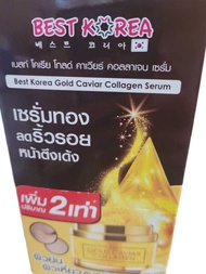 Best Korea Gold Caviar Collagen Serum เบสท์ โคเรีย เซรั่ม คาเวียร์ ( 1 กล่องมี 6ซอง)