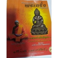 Book: Phra Kring Chinban Auspicious Millionaire Rich In Wealth
