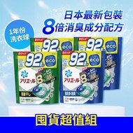 【P&amp;G Ariel】4D洗衣膠球 日本原裝進口 袋裝大容量補充包 92入x4包，共368顆