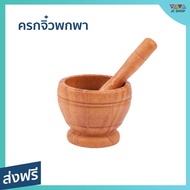 Portable Mini Mortar Size 11 * 9 Cm. For Cooking Low-Cut Made Of Wood Grain Plastic-And Pestle Set