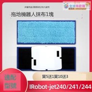 【新品快報】搶先買適配iRobot Braava Jet 240 241拖地機抹布可水洗濕拖拖布Y路線 -全球購