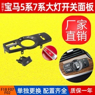 Suitable for BMW 5 Series 7 Series Headlight Switch Cover F18F02 Headlight Adjustment Panel F07 Head