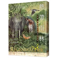 Tropical Rainforest: Various, Beautiful Rare Life (2nd Edition)/Josef H. Reichholf eslite