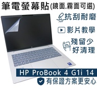 [Ezstick] HP ProBook 4 G1i 14 Electrostatic Laptop Screen Sticker|Mirror/Matte Optional