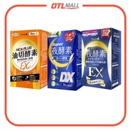 SIMPLY 新普利 | 夜酵素SUPER DX(30入/盒) | 油切酵素錠EX(30錠/盒) | 超濃代謝夜酵素錠EX(30錠/盒)