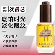 Daisy's SKY Amber SKY Time Eye Serum Fade Fine Lines Firming Eye Oil Moisturizing Care