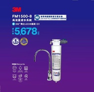 ⭐包順豐⭐ 3M濾水器 高流量濾水系統 FM 1500-B (配 LED 水龍頭 ID1) ✅香港行貨 water filter