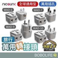 Universal [NICELINK] Adapter Travel Plug Socket Conversion Universal Travel Adapter Travel Adapter U