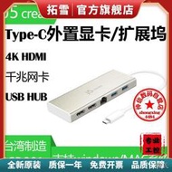 【阿俊小店】j5create擴展塢JCD381 USB3.0轉HDMI外置顯卡HUB千兆網口4K轉換器