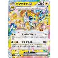 Galvantula ex [SV7] Stellar Miracle 033/102 RR Pokemon Card Game PTCG