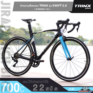 จักรยานเสือหมอบ TRINX รุ่น SWIFT 2.0 (เกียร์ Shimano105 22 สปีด, ตะเกียบคาร์บอน)