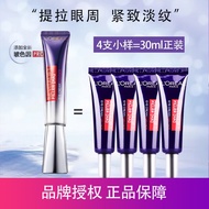 欧莱雅复颜玻尿酸全脸淡纹眼霜第二代紫熨斗30ml淡化黑眼圈 紫熨斗眼霜二代眼霜7.5ml*4支