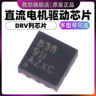 DRV8838DSGR DRV8837 8220 8212 WSON-8-EP Brushed DC Motor Drive Chip