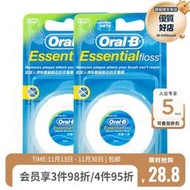 【2個裝】歐樂b微蠟oralB扁牙線50米*2薄荷味舒適深潔牙菌斑剔牙
