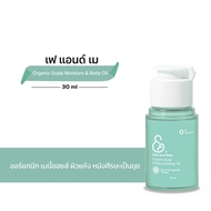 FAE AND MAE เฟ แอนด์ เม  ORGANIC SCALP MOISTURE & BODY OIL ออร์แกนิค สแคลพ มอยส์เจอร์ แอนด์ บอดี้ ออ