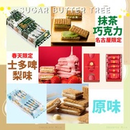 🍬🧈代購 Sugar Butter Tree 名古屋限定抹茶朱古力味以及春天限定口味 - 士多啤梨味