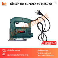 เลื่อยจิ๊กซอว์ เลื่อยฉลุไฟฟ้า 400W ใบเลื่อย 50 mm. SUNDEX รุ่น PJS50(6)