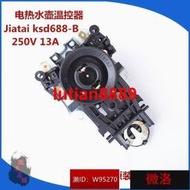 ASD愛仕達電水壺溫控器燒水壺jiatai KSD688-B 13A溫控器原裝配件     最大的