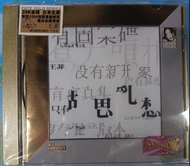 No.0314 首批限量發行24k金cd:王菲 胡思亂想