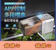 WiFi魚缸自動餵食器小型智能定時餵魚器錦鯉金魚自動投食器