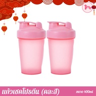 Whey Protein Shake Mug Shaker Size 400ml