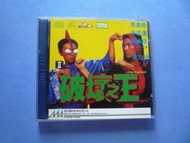 破壞之王 VCD ( 美亞版 已拆封 ) 周星馳 鍾麗緹 吳孟達