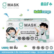 G LUCKY KIDS MASK แมสเด็ก ลายปลา กล่อง 50 ชิ้น หน้ากากอนามัยทางการแพทย์ หนา 3 ชั้น  หายใจสะดวก